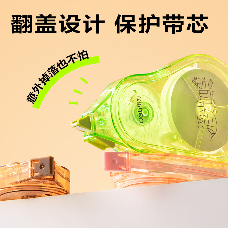 得力VR50B浮光四季漸變色修正帶(混色)(個(gè))