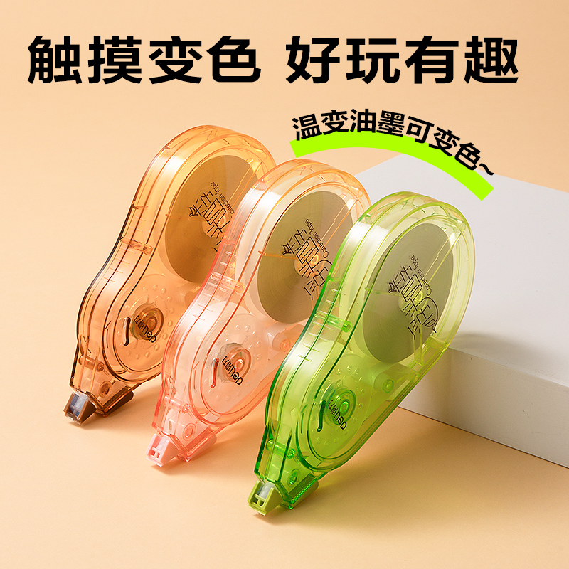 得力VR50B浮光四季漸變色修正帶(混色)(個(gè))
