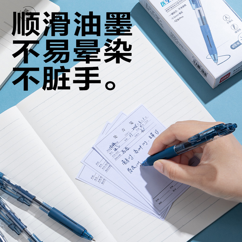 得力SA535-C醫(yī)護(hù)專(zhuān)用臻順滑按動(dòng)中性筆0.5mm子彈頭(墨藍(lán))(支)