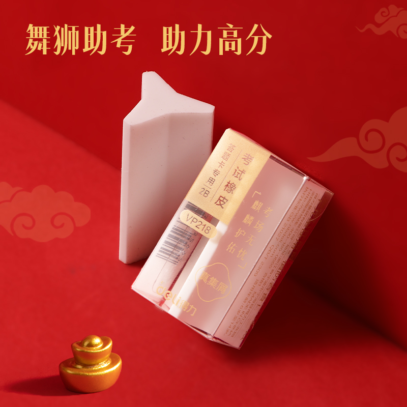 得力VP218試試順心考試橡皮擦(三棱柱）(混)