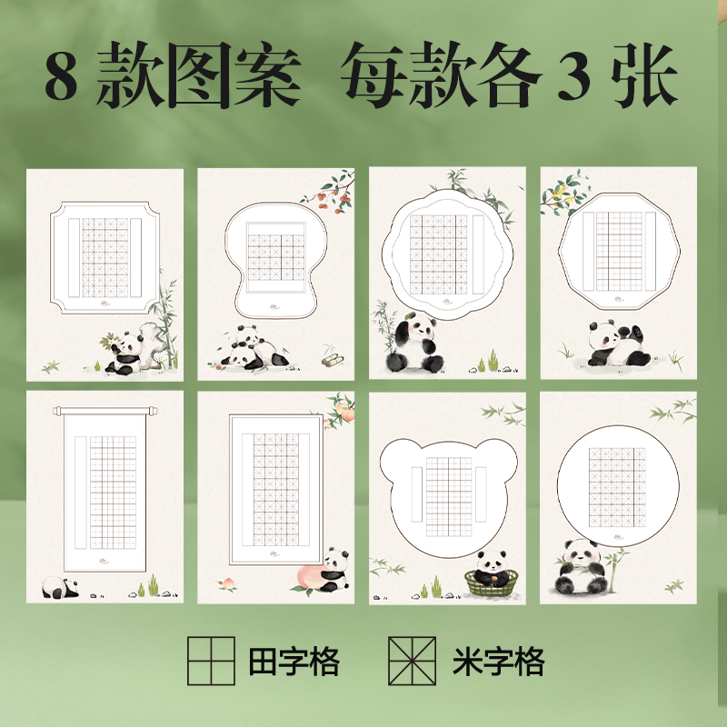 得力XM901熊貓硬筆作品紙混裝(混)(24張/袋)