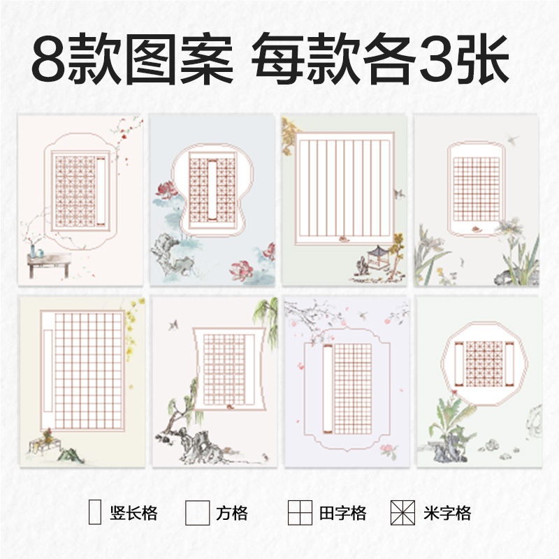 得力HW406硬筆作品紙混裝(混)(24張/袋)
