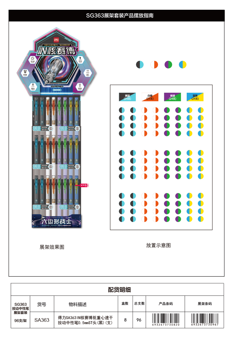 得力SG363IN核賽博低重心速干按動中性筆架(黑)(96支/架)