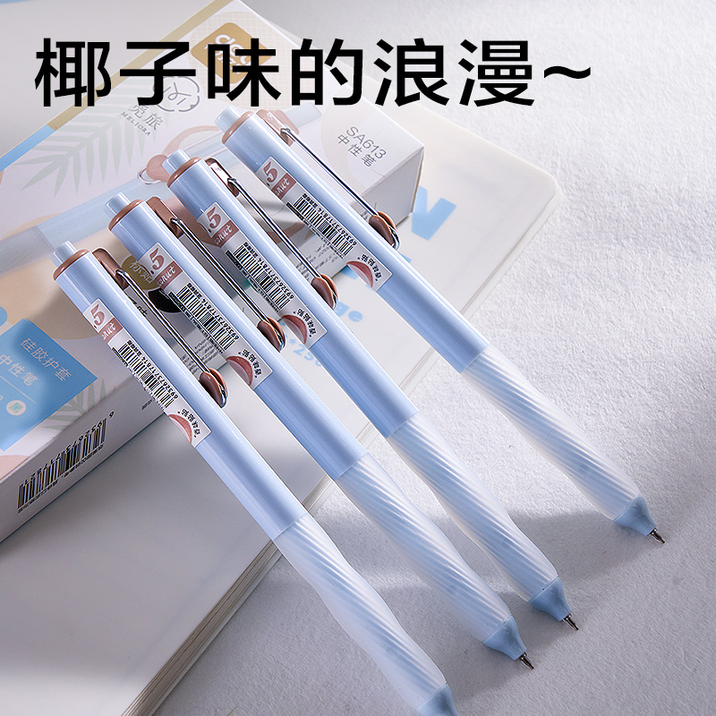 得力SA613香味按動(dòng)中性筆0.5mmST頭(藍(lán)調(diào)椰椰)(黑)(支)