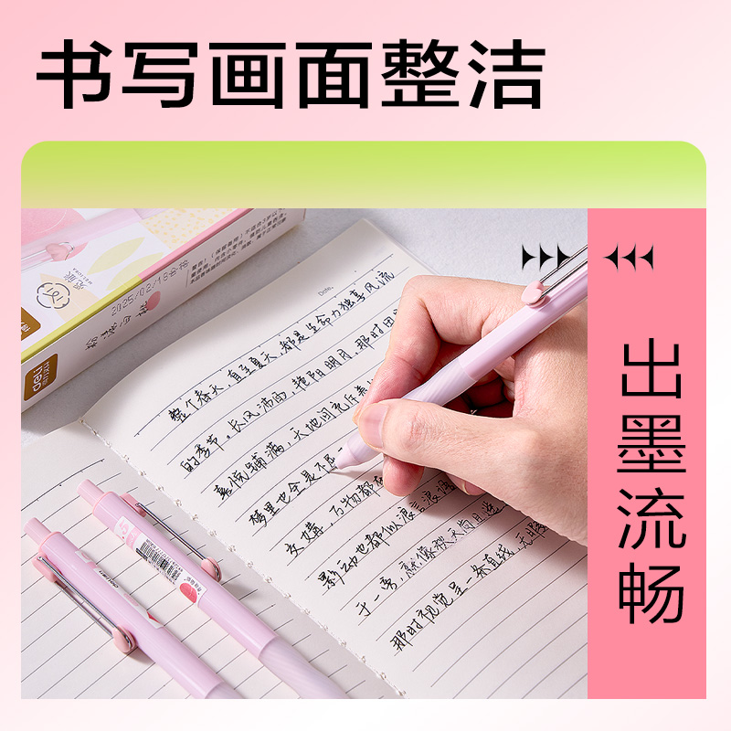 得力SA613香味按動中性筆0.5mmST頭(粉漾白桃)(黑)(支)