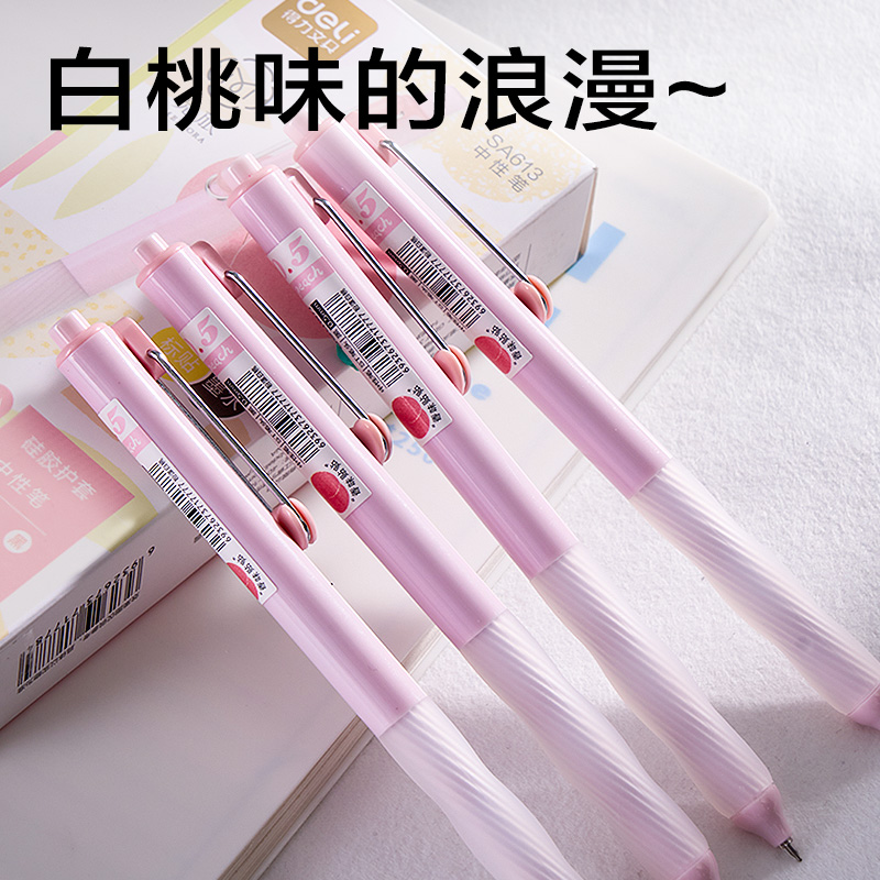得力SA613香味按動中性筆0.5mmST頭(粉漾白桃)(黑)(支)
