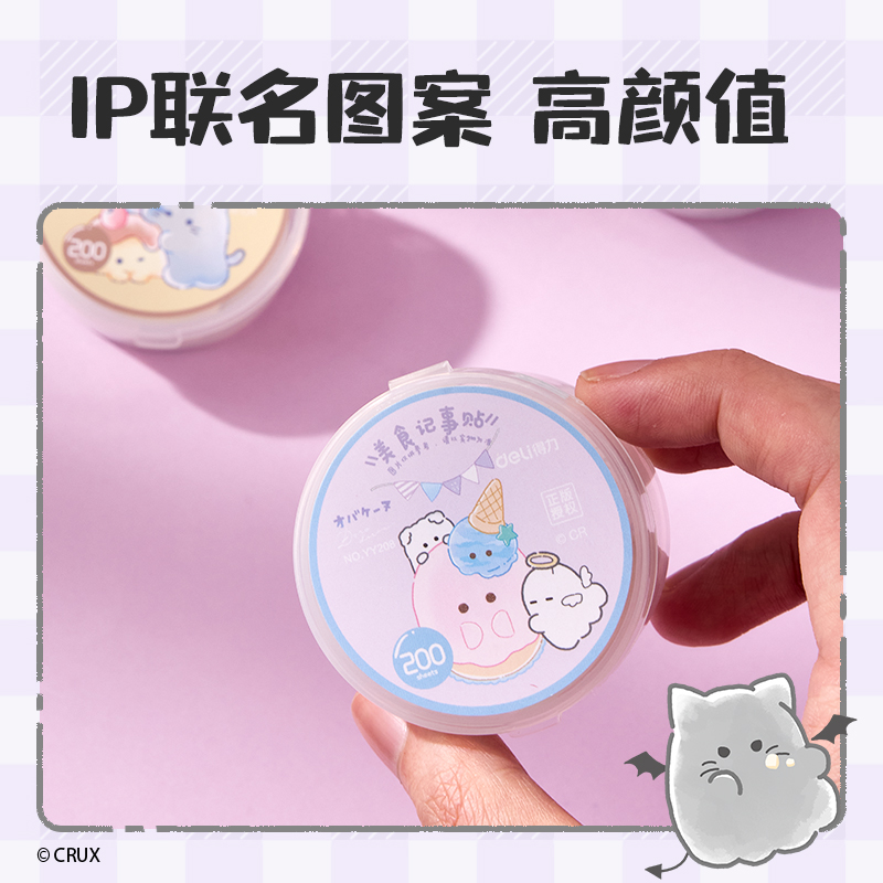 得力YY208幽幽家族食物仿真記事貼(混)(本)