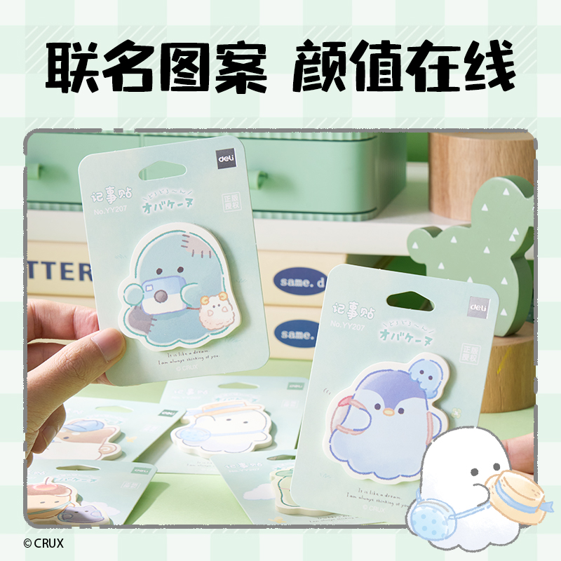 得力YY207幽幽家族異形記事貼（(混)(本)