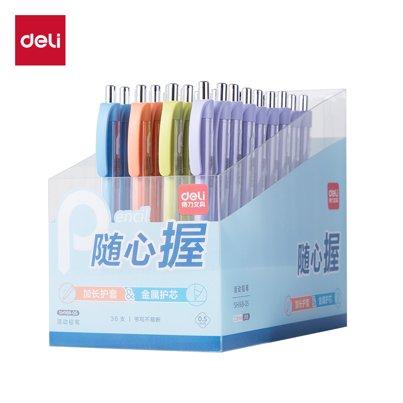 得力SH168-05隨心握活動鉛筆0.5mm(混)(支)