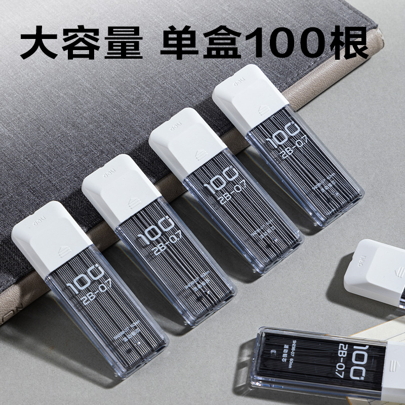得力SH238-07  100根大容量超值裝鉛芯2B0.7-60mm(白)(支)