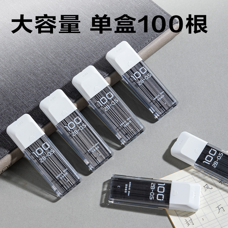 得力SH238-05  100根大容量超值裝鉛芯2B0.5-60mm(白)(支)