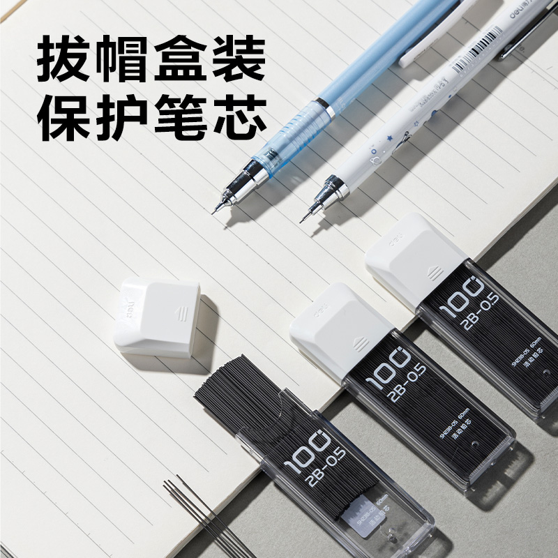 得力SH238-05  100根大容量超值裝鉛芯2B0.5-60mm(白)(支)