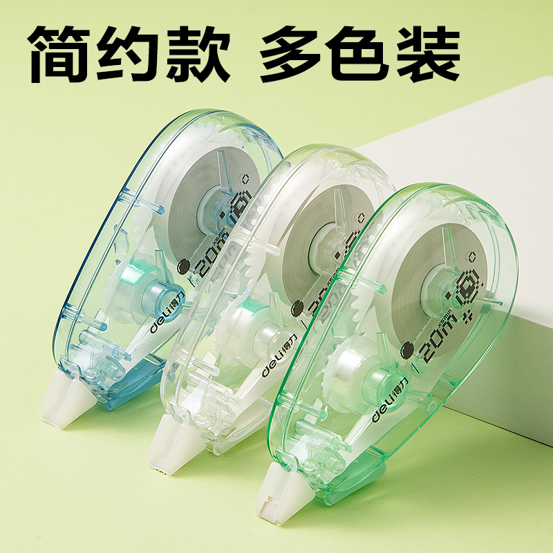 得力V016修正帶5mm*20m(混)(個(gè))