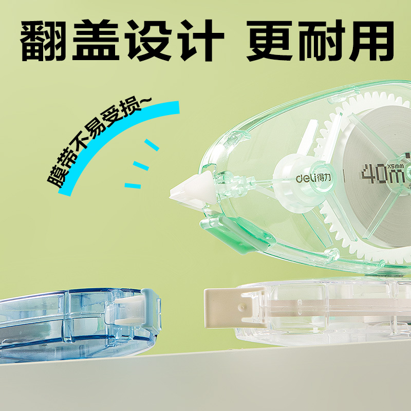 得力V018修正帶5mm*40m(混)(個)