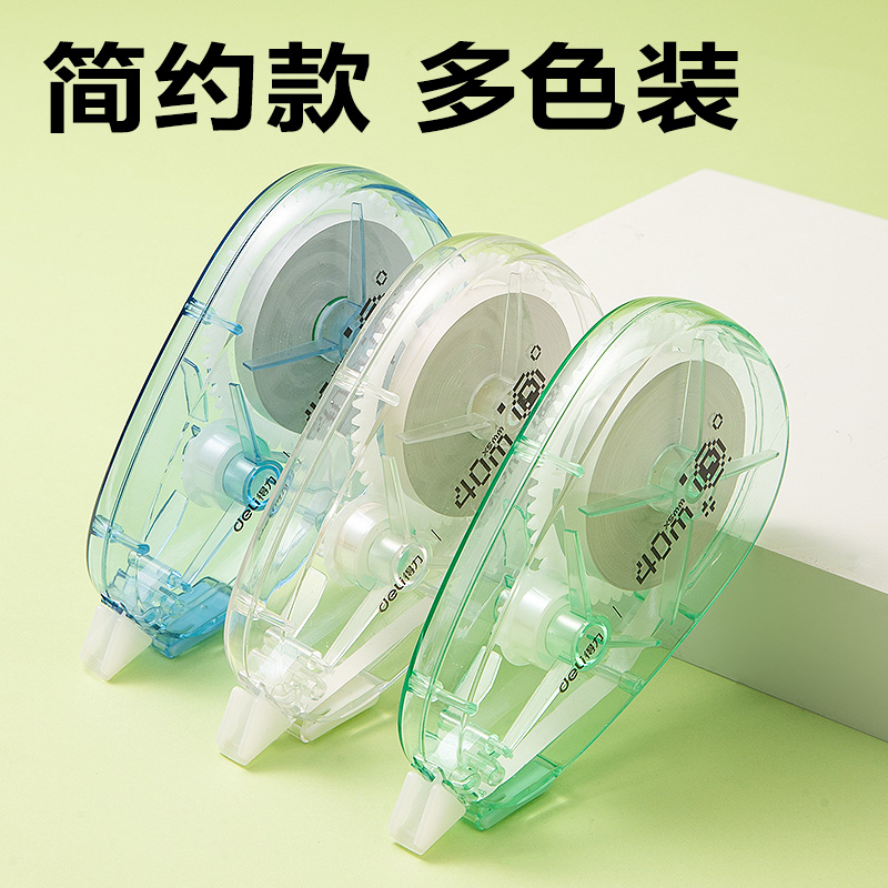 得力V018修正帶5mm*40m(混)(個)