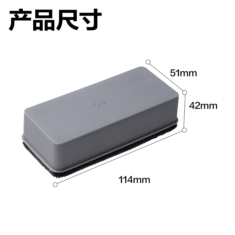 得力7810Pro白板擦114*51*43mm(灰)(只)