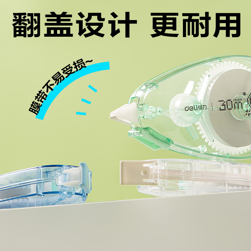 得力V017修正帶5mm*30m(混)(個(gè)