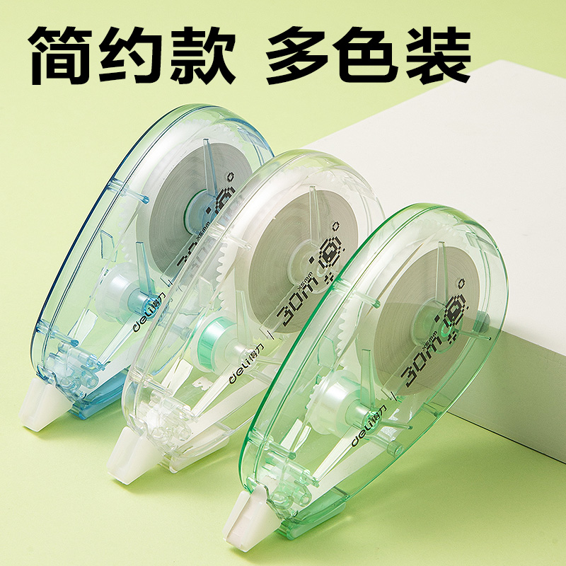 得力V017修正帶5mm*30m(混)(個(gè)