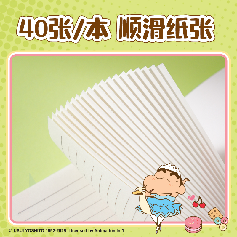 得力LB212蠟筆小新縫線本-B5 40張(混)(本)