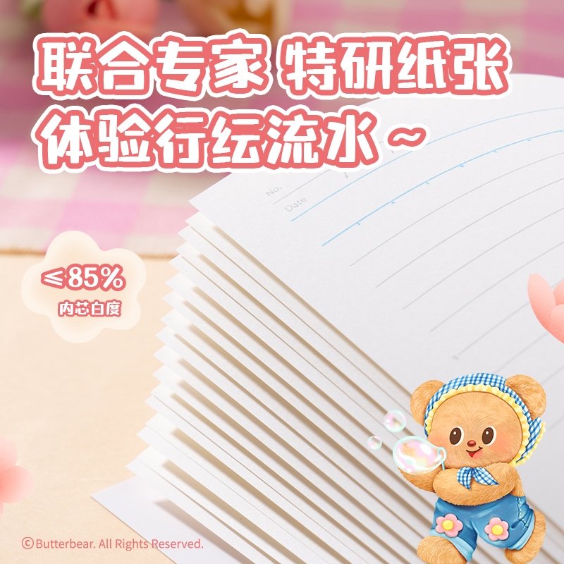 得力HY236黃油小熊無線裝訂本-B5 40張(混)(本)