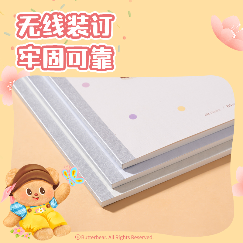 得力HY236黃油小熊無線裝訂本-B5 40張(混)(本)