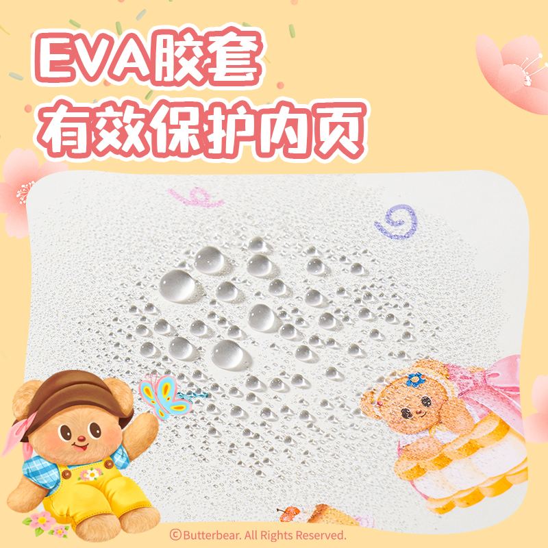 得力HY238黃油小熊膠套本-16K 80張(混)(本)