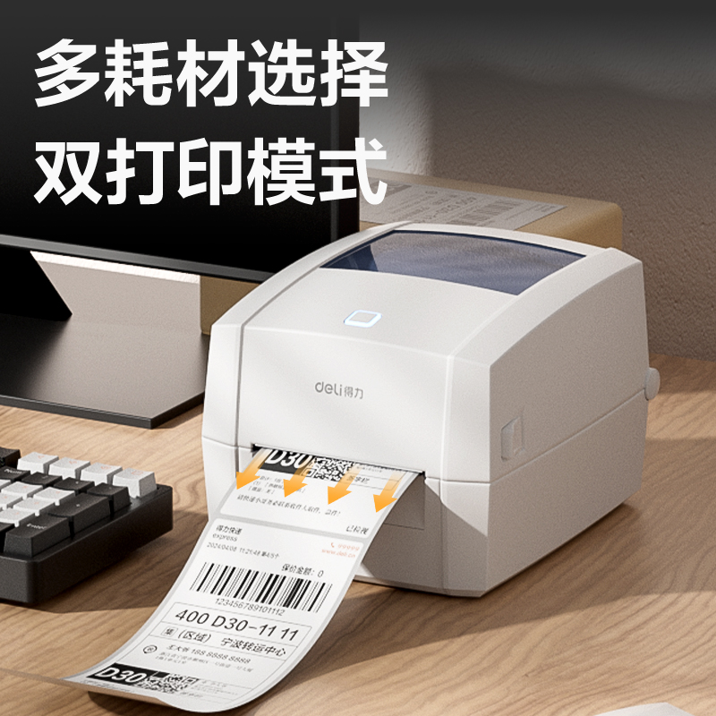 得力GE150T熱轉(zhuǎn)印標(biāo)簽打印機(jī)(白色)(臺(tái))