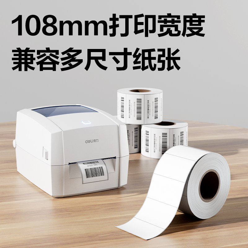 得力GE150T熱轉(zhuǎn)印標(biāo)簽打印機(jī)(白色)(臺(tái))