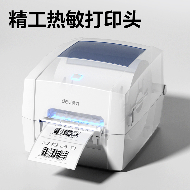 得力GE150T熱轉(zhuǎn)印標(biāo)簽打印機(jī)(白色)(臺(tái))