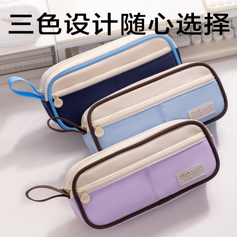 得力BC420出色系列復(fù)合式筆袋(混)(個(gè))
