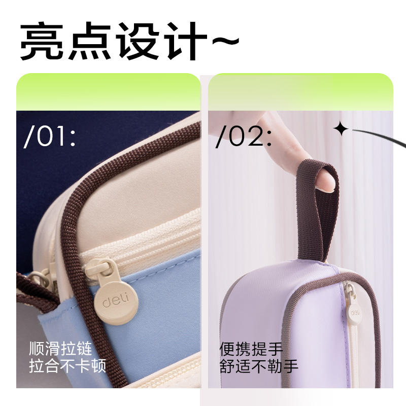 得力BC420出色系列復(fù)合式筆袋(混)(個(gè))