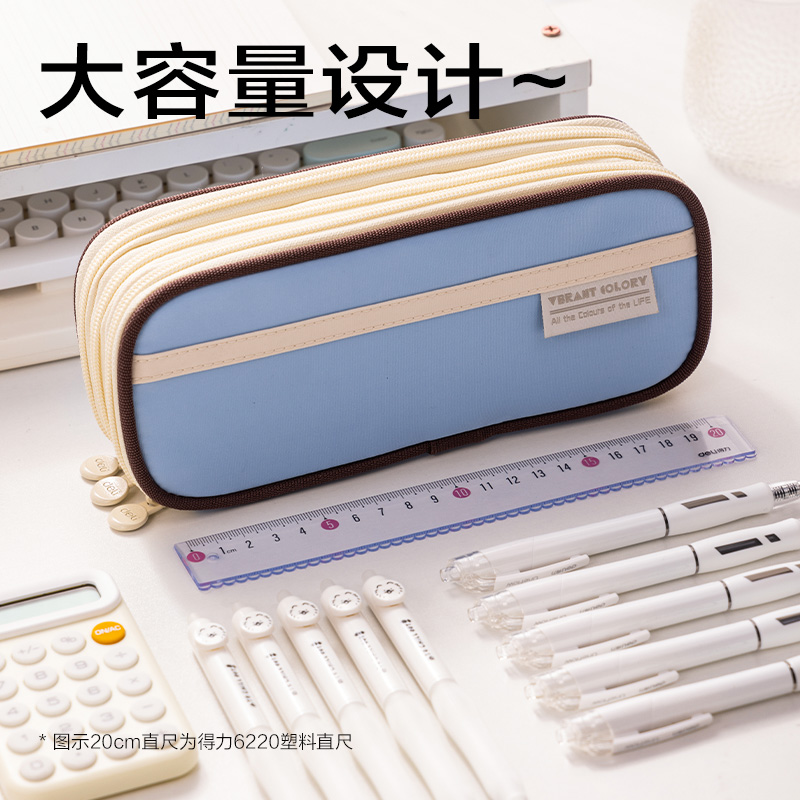 得力BC421出色系列三拉鏈筆袋(混)(個(gè))