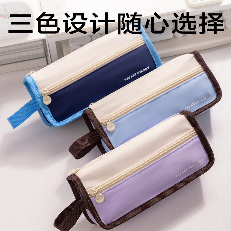 得力BC419出色系列三角包筆袋(混)(個)