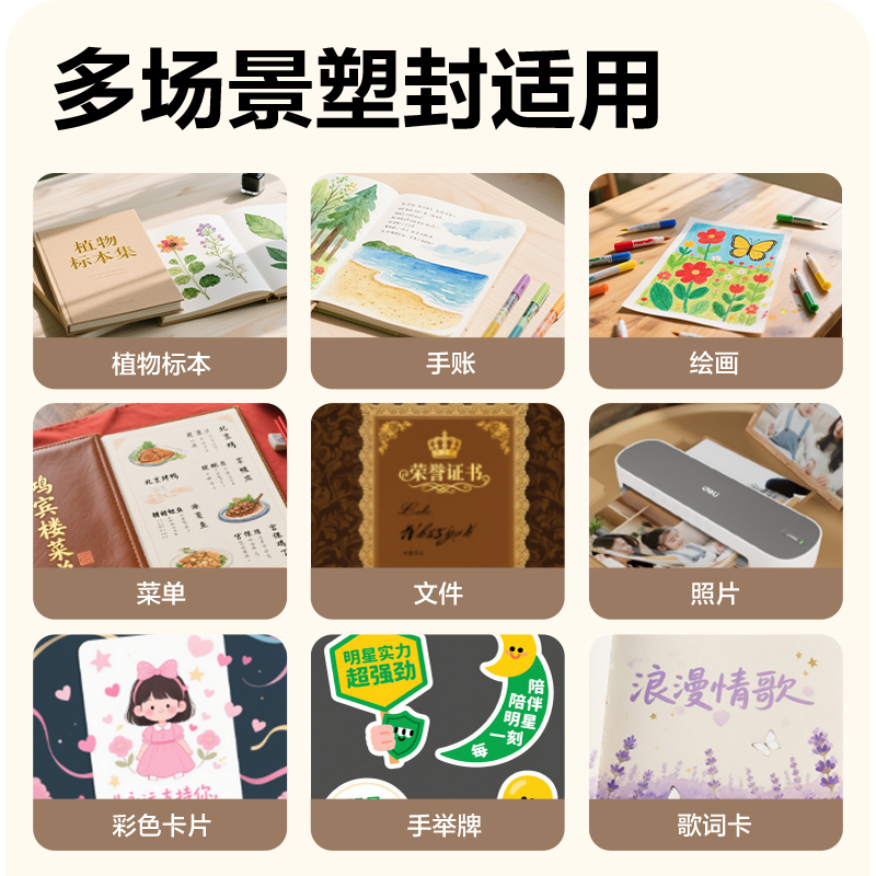 得力GQ409塑封機(白色)(臺)