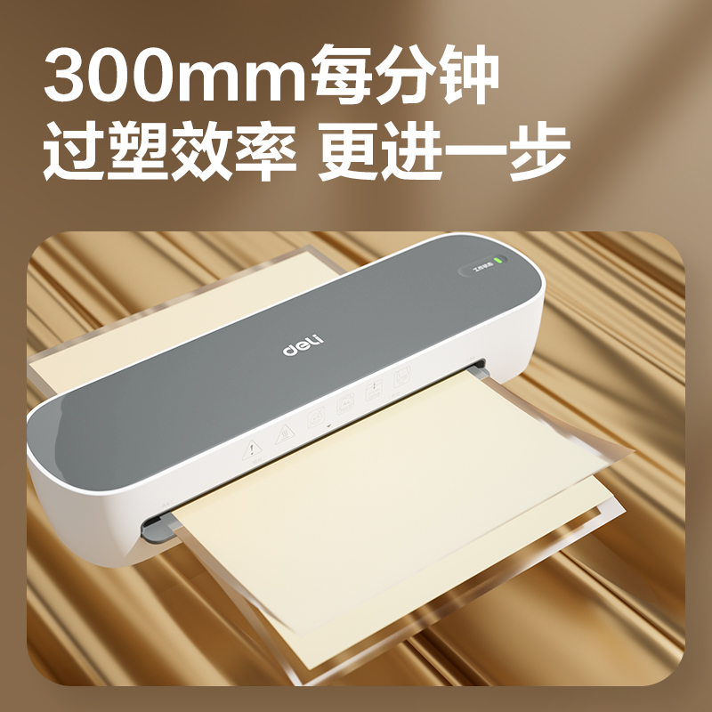 得力GQ409塑封機(白色)(臺)