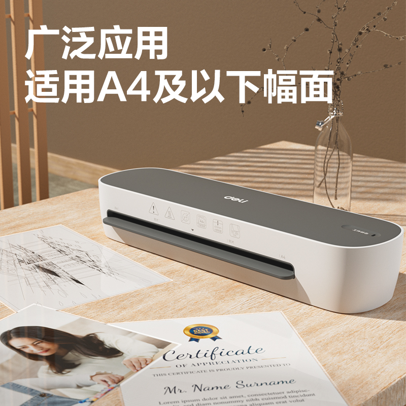 得力GQ409塑封機(白色)(臺)