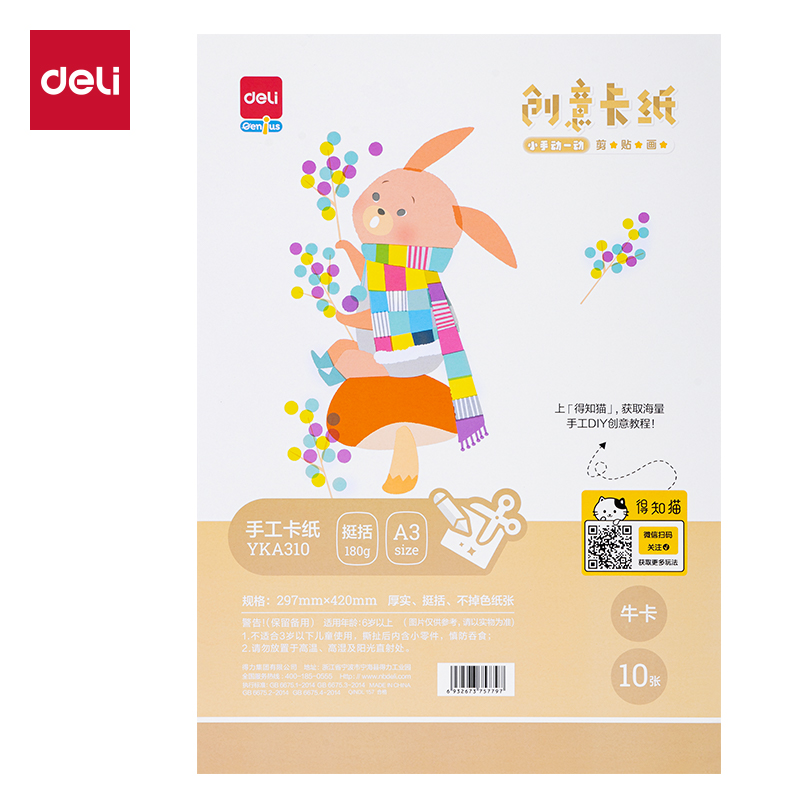 得力YKA310手繪大師卡紙牛皮色10張-A3(牛皮色)(袋)
