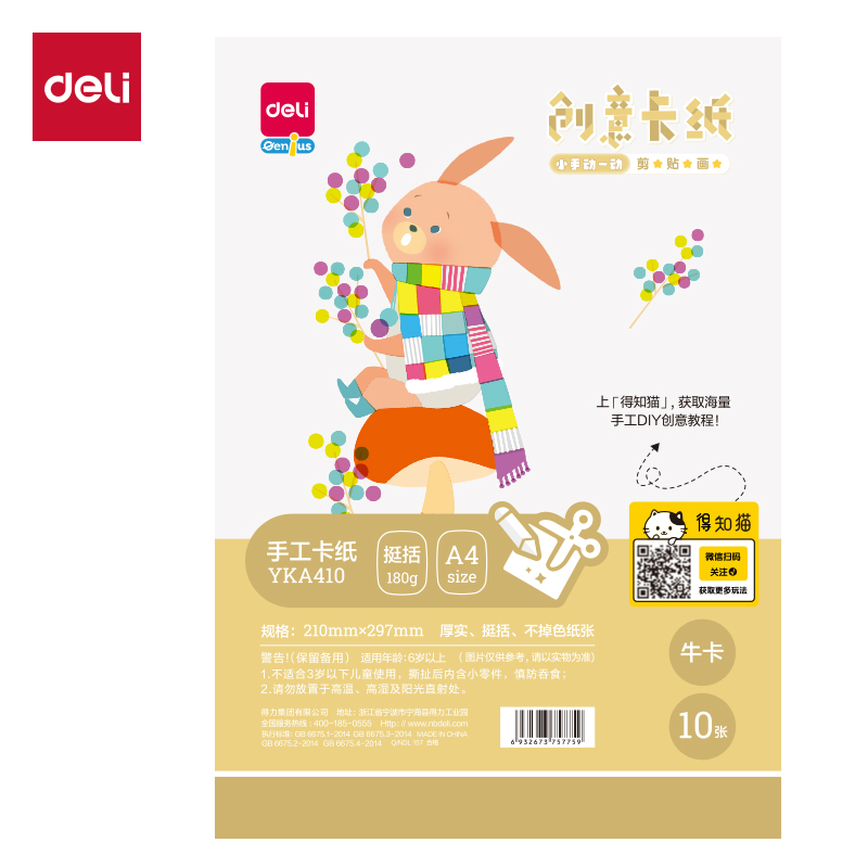 得力YKA410手繪大師卡紙牛皮色10張-A4(牛皮色)(袋)