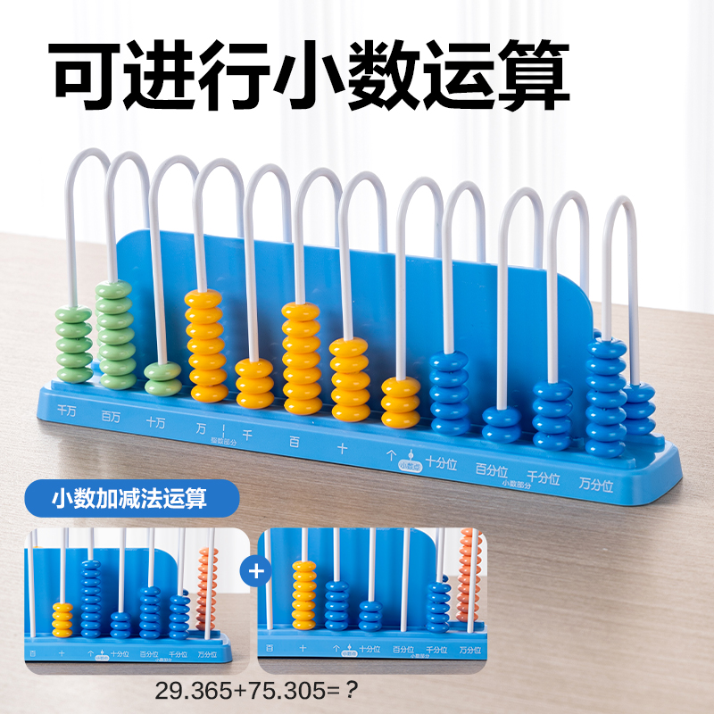 得力YX509學(xué)具12行計數(shù)器(混)(盒)