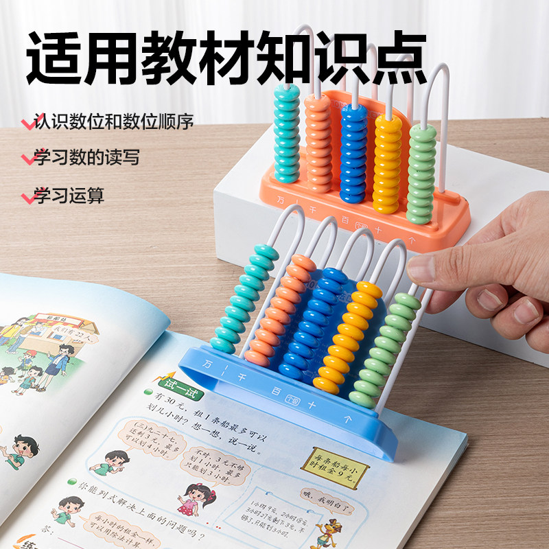 得力YX507學(xué)具5行計(jì)數(shù)器(混)(盒)