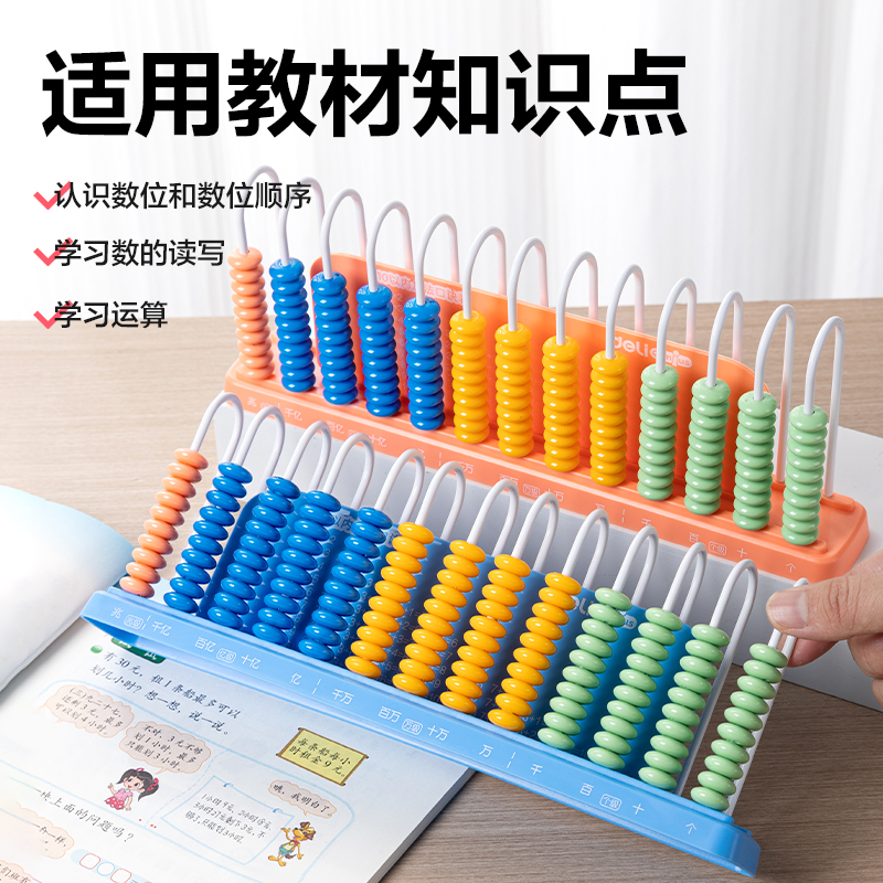 得力YX510學(xué)具13行計數(shù)器(混)(盒)