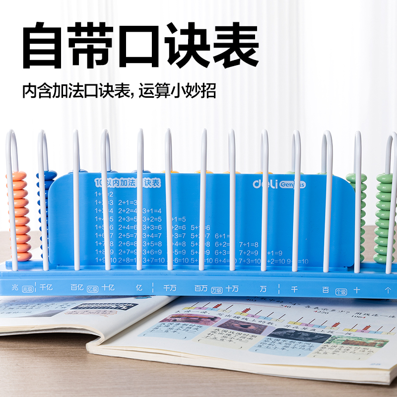 得力YX510學(xué)具13行計數(shù)器(混)(盒)