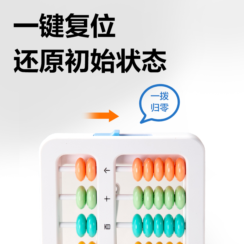 得力YX512學(xué)具7珠13檔清零算盤(混)(袋)