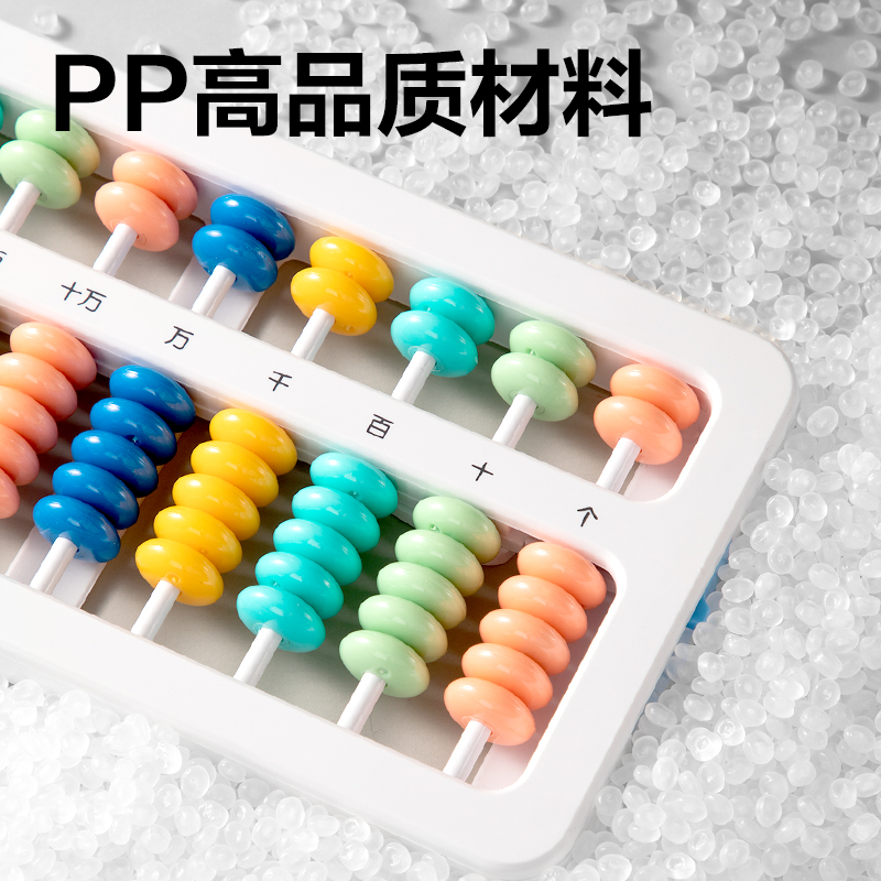 得力YX512學(xué)具7珠13檔清零算盤(混)(袋)