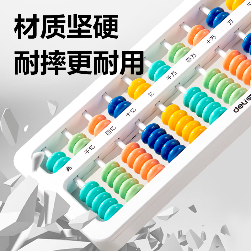 得力YX512學(xué)具7珠13檔清零算盤(混)(袋)