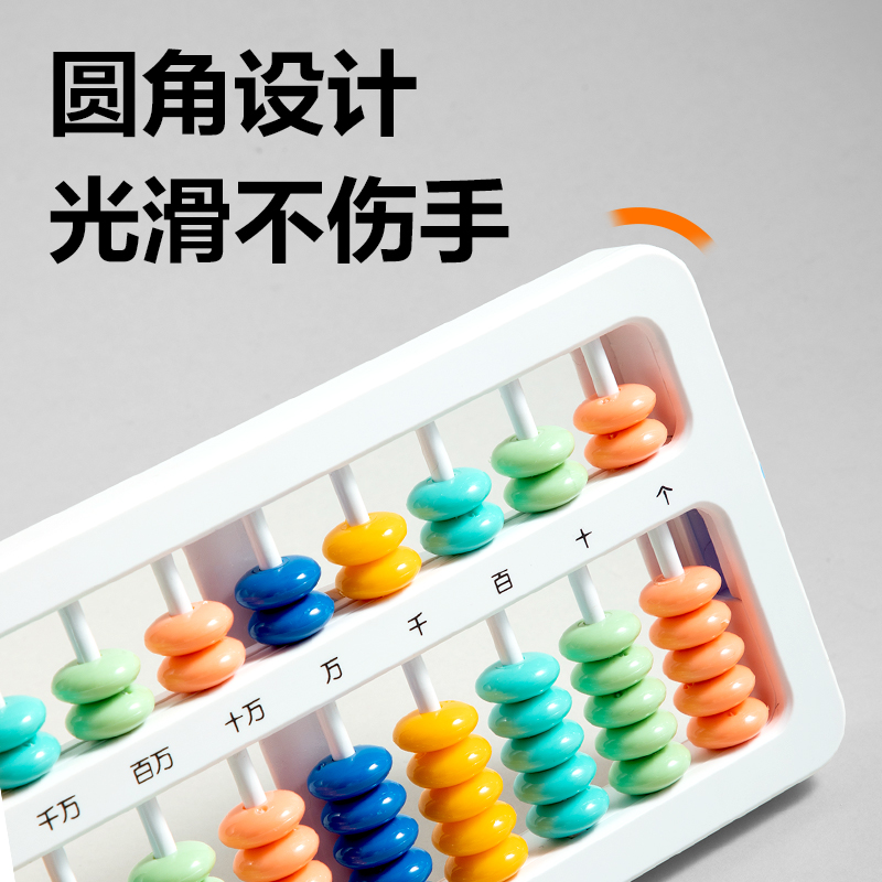 得力YX512學(xué)具7珠13檔清零算盤(混)(袋)