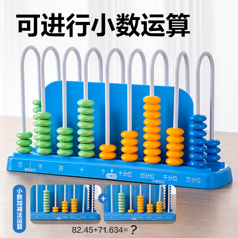 得力YX508學(xué)具9行計數(shù)器(混)(盒)