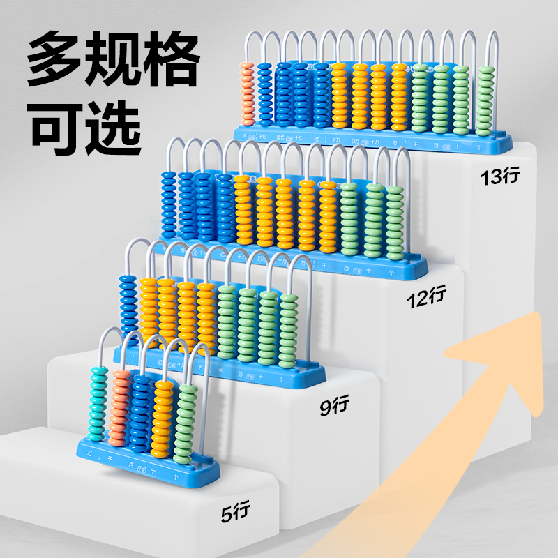 得力YX508學(xué)具9行計數(shù)器(混)(盒)