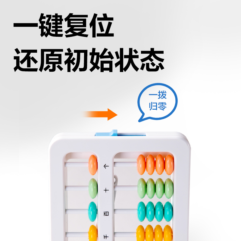 得力YX511學(xué)具5珠13檔清零算盤(混)(袋)