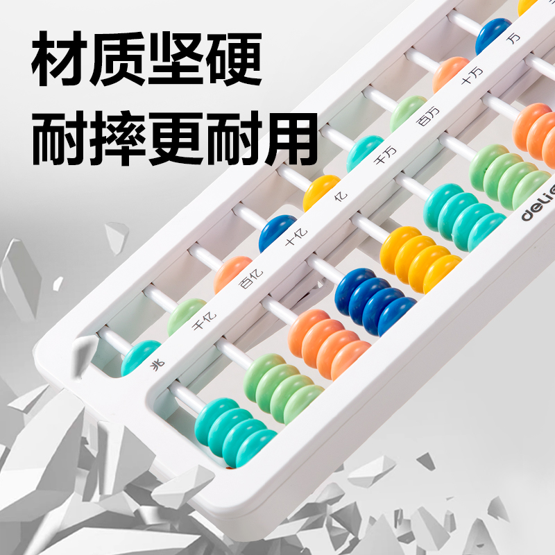 得力YX511學(xué)具5珠13檔清零算盤(混)(袋)